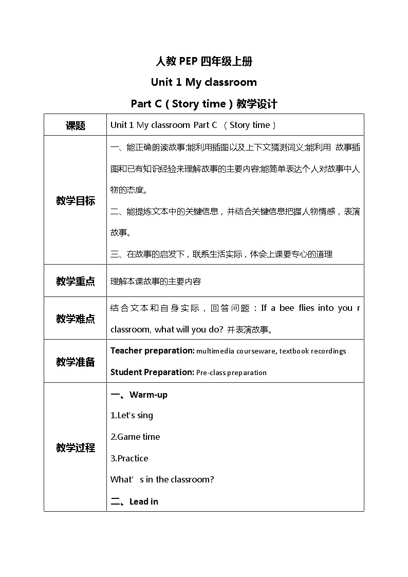 人教版PEP四上《Unit 1 My classroom Part C（Story time）》教学设计01