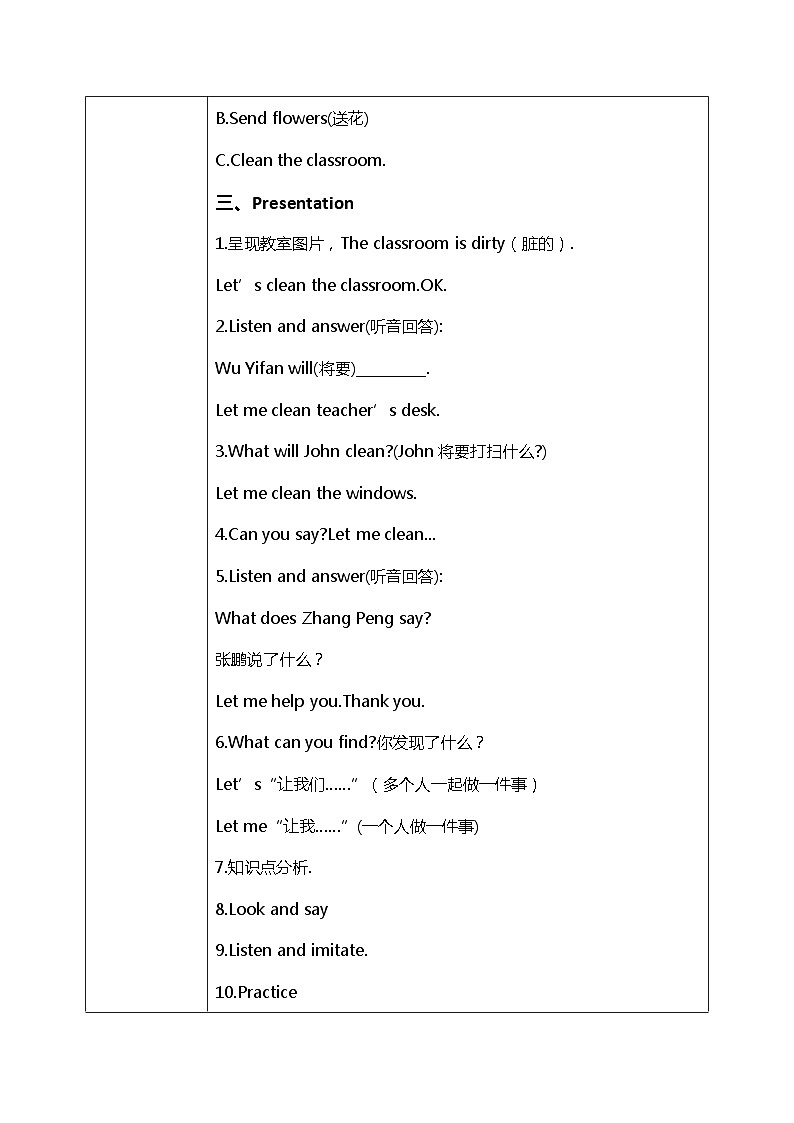 人教版PEP四上《Unit1 My classroom Part B（Let's talk-Let’s play）》教学设计02