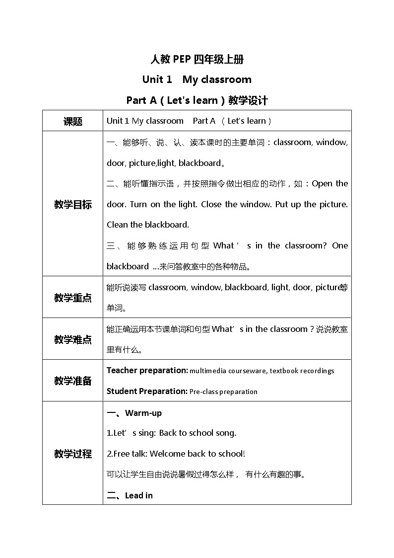 人教版PEP四上《Unit1MyclassroomPart A（Let's learn）》教学设计01