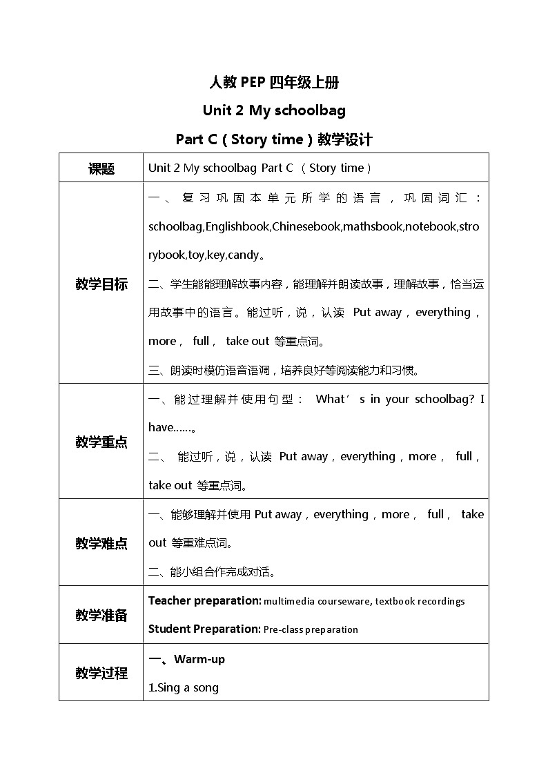 人教版PEP四上《Unit 2 My schoolbag Part C（Story time）》教学设计第1页