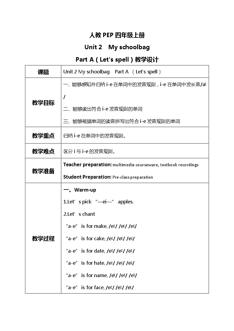 人教版PEP四年级上册Unit 2 My schoolbag Part A（Let's spell）教学设计01