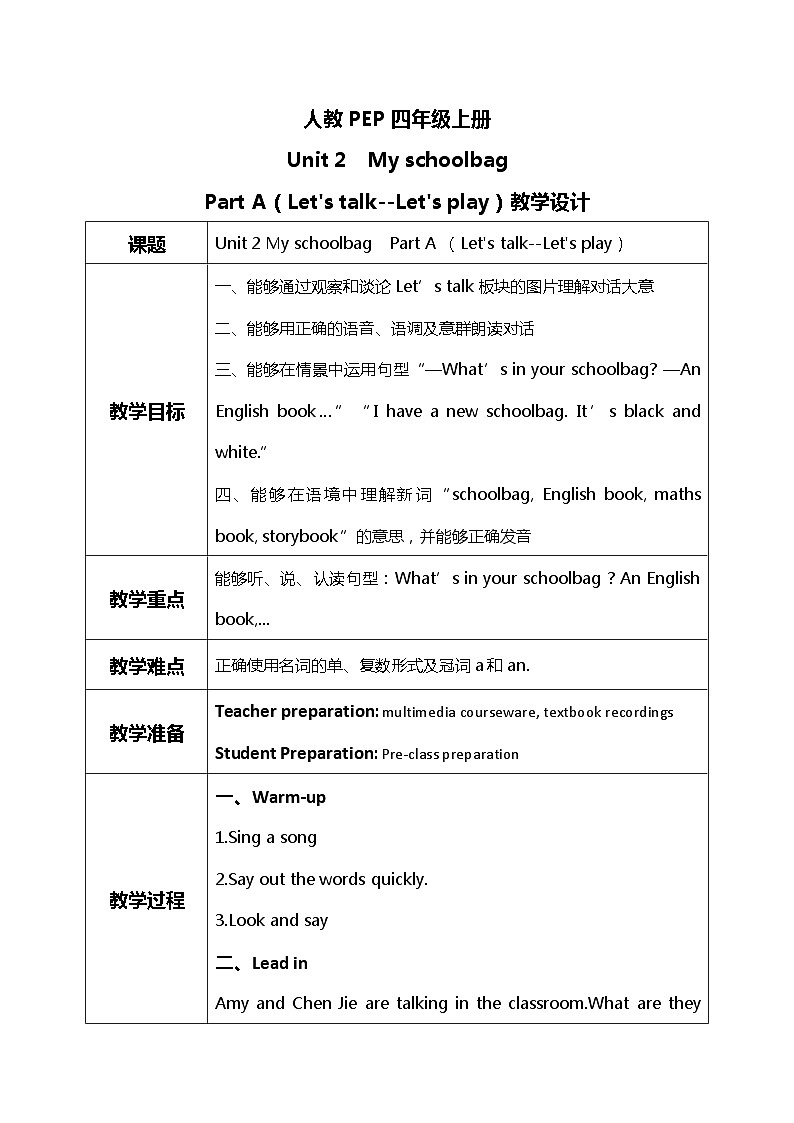 人教版PEP四年级上册Unit 2 My schoolbag Part A（Let's talk--Let's play）教学设计01