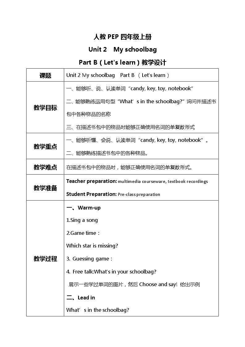 人教版PEP四年级上册Unit 2 My schoolbag Part B（Let's learn）教学设计01