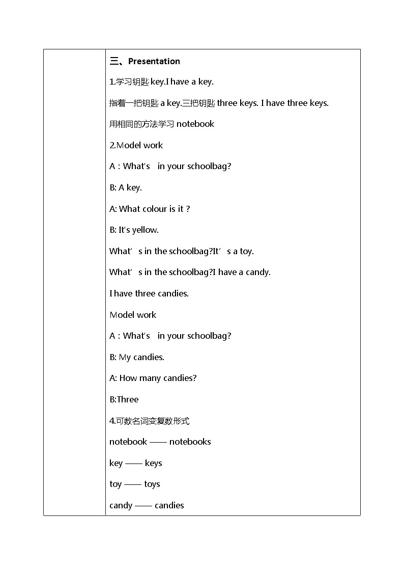 人教版PEP四年级上册Unit 2 My schoolbag Part B（Let's learn）教学设计02