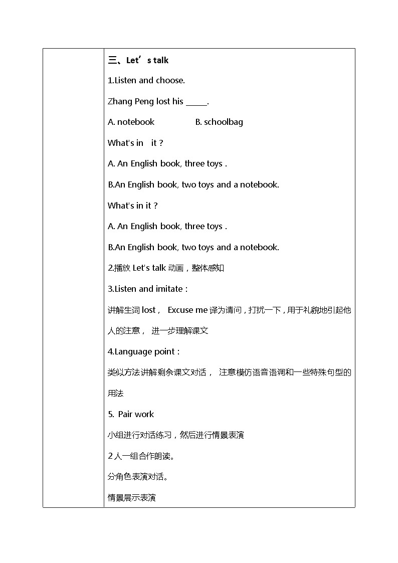 人教版PEP四年级上册Unit 2 My schoolbag Part B（Let's talk--Let's play）教学设计02