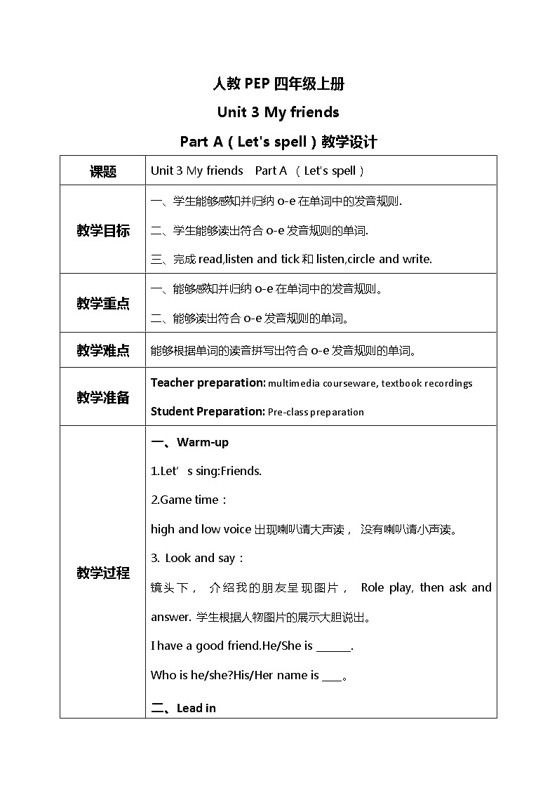 人教版PEP四上《Unit 3 My friends Part A（Let's spell）》教学设计01