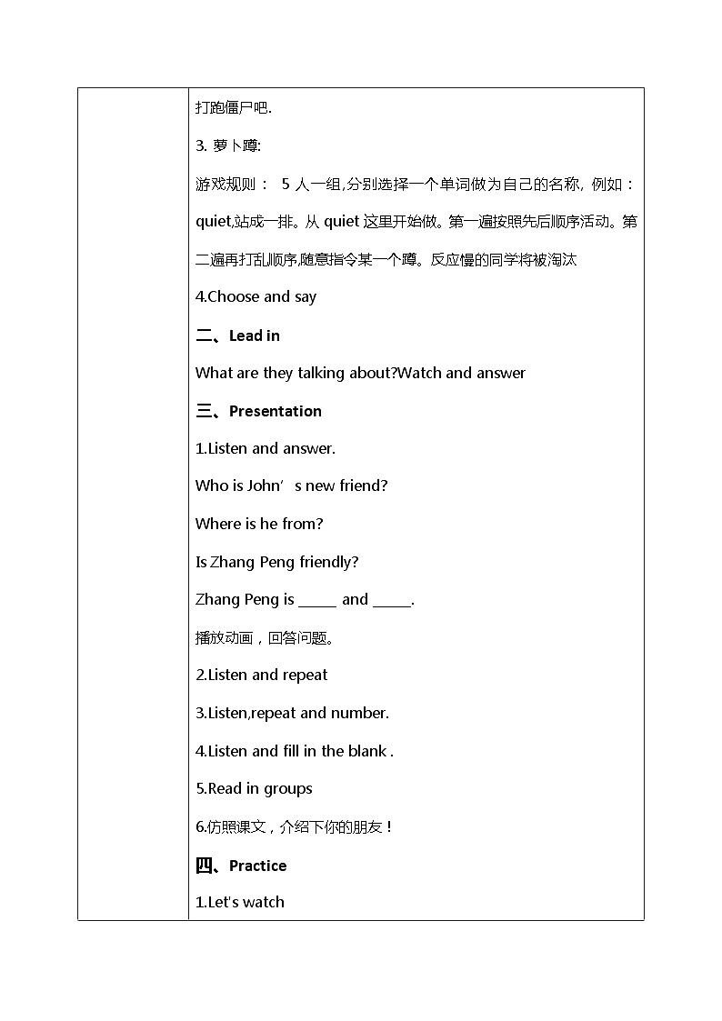 人教版PEP四上《Unit 3 My friends Part A（Let's talk--Let's play）》教学设计02