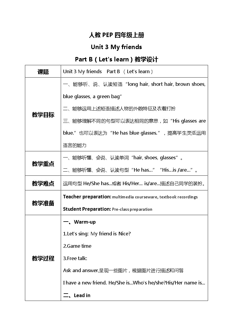 人教版PEP四上《Unit 3 My friends Part B（Let 's learn）》教学设计第1页