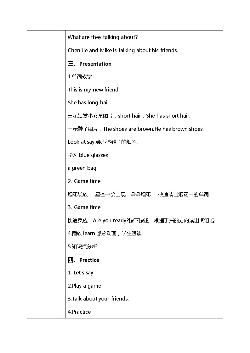 人教版PEP四上《Unit 3 My friends Part B（Let 's learn）》教学设计第2页