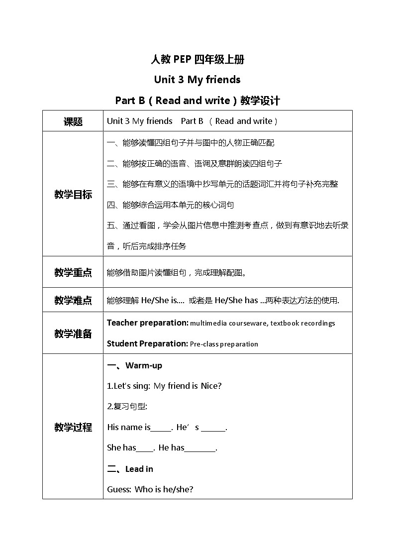 人教版PEP四上《Unit 3 My friends Part B（Read and write）》教学设计01