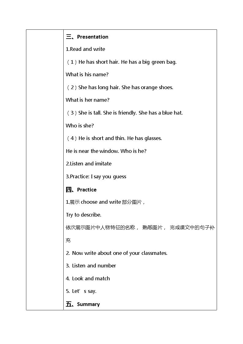人教版PEP四上《Unit 3 My friends Part B（Read and write）》教学设计02