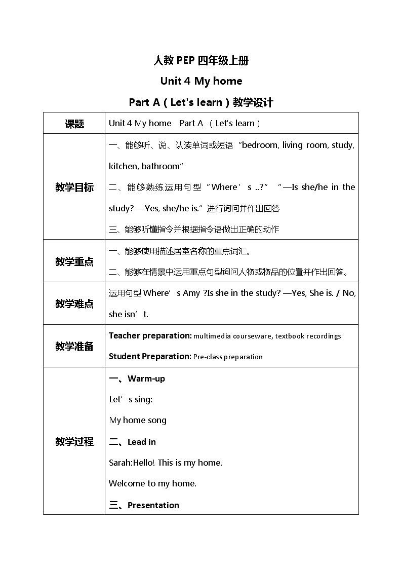人教版PEP四上《Unit 4 My home Part A（Let's learn）》教学设计01