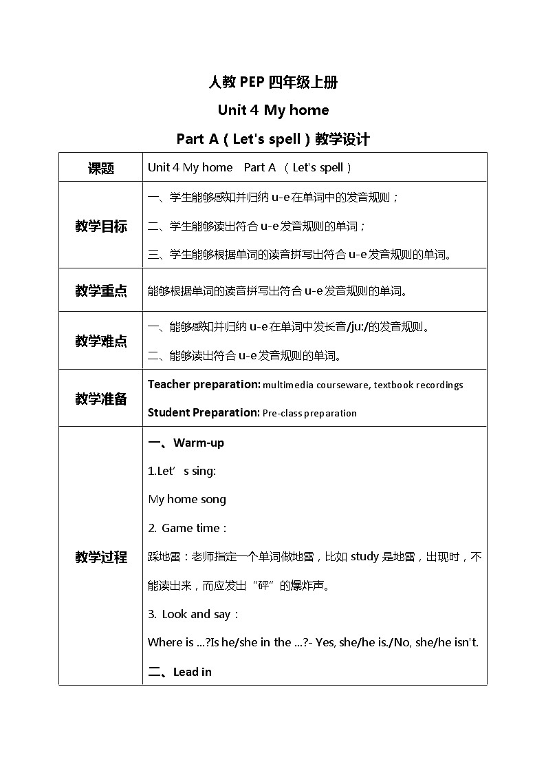 人教版PEP四上《Unit 4 My home Part A（Let's spell）》教学设计01