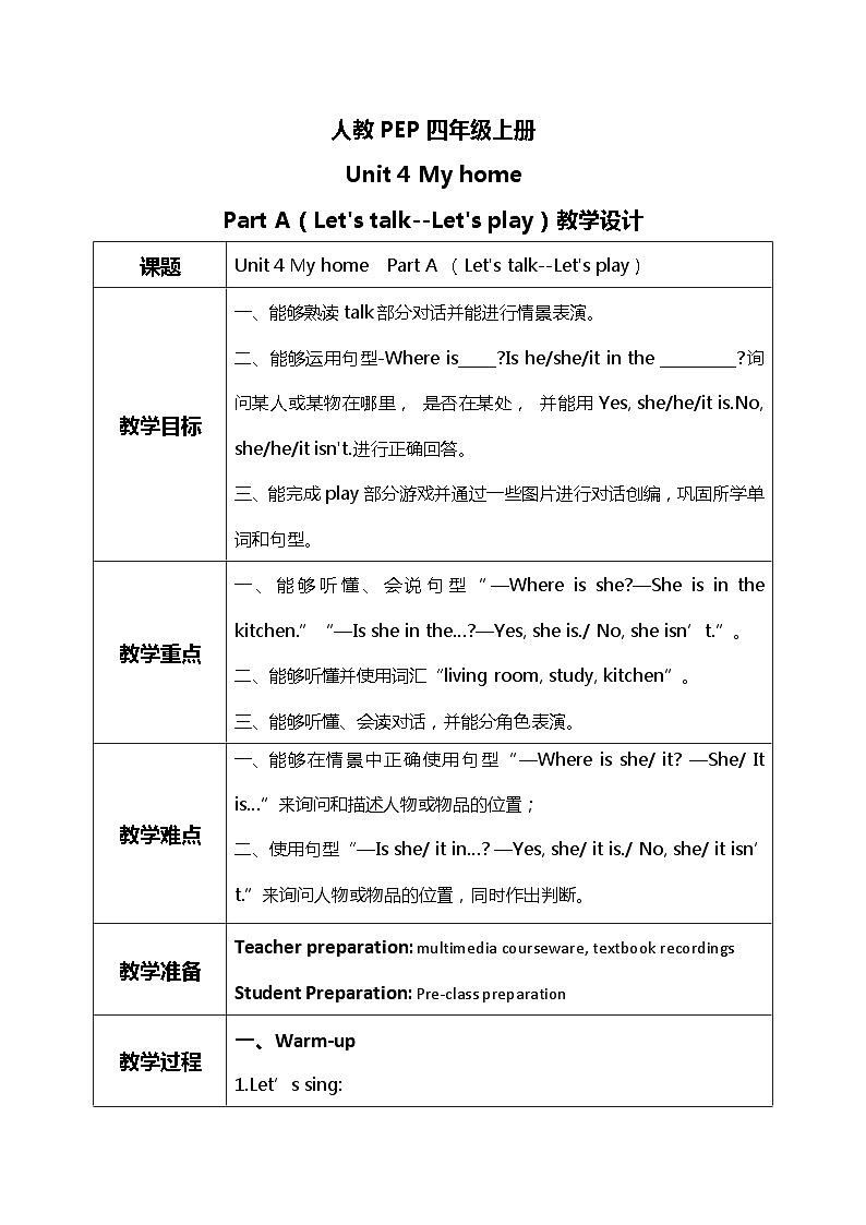 人教版PEP四上《Unit 4 My home Part A（Let's talk--Let's play）》教学设计01