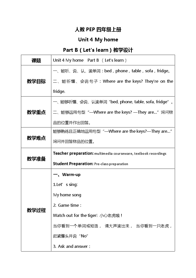 人教版PEP四上《Unit 4 My home Part B（Let's learn）》教学设计01
