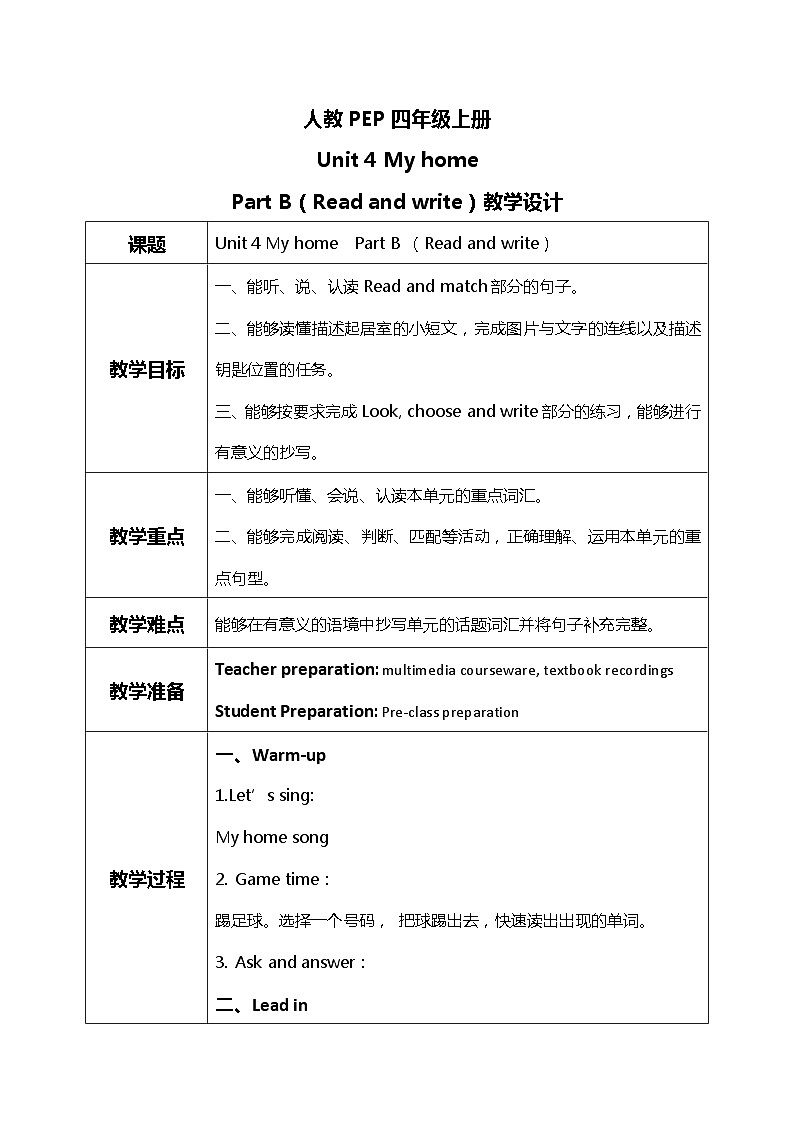 人教版PEP四上《Unit 4 My home Part B（Read and write）》教学设计01