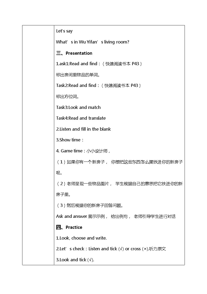 人教版PEP四上《Unit 4 My home Part B（Read and write）》教学设计02