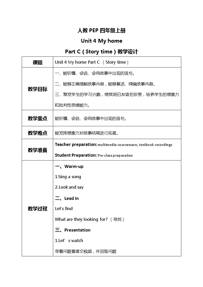 人教版PEP四上《Unit 4 My home Part C（Story time）》教学设计01