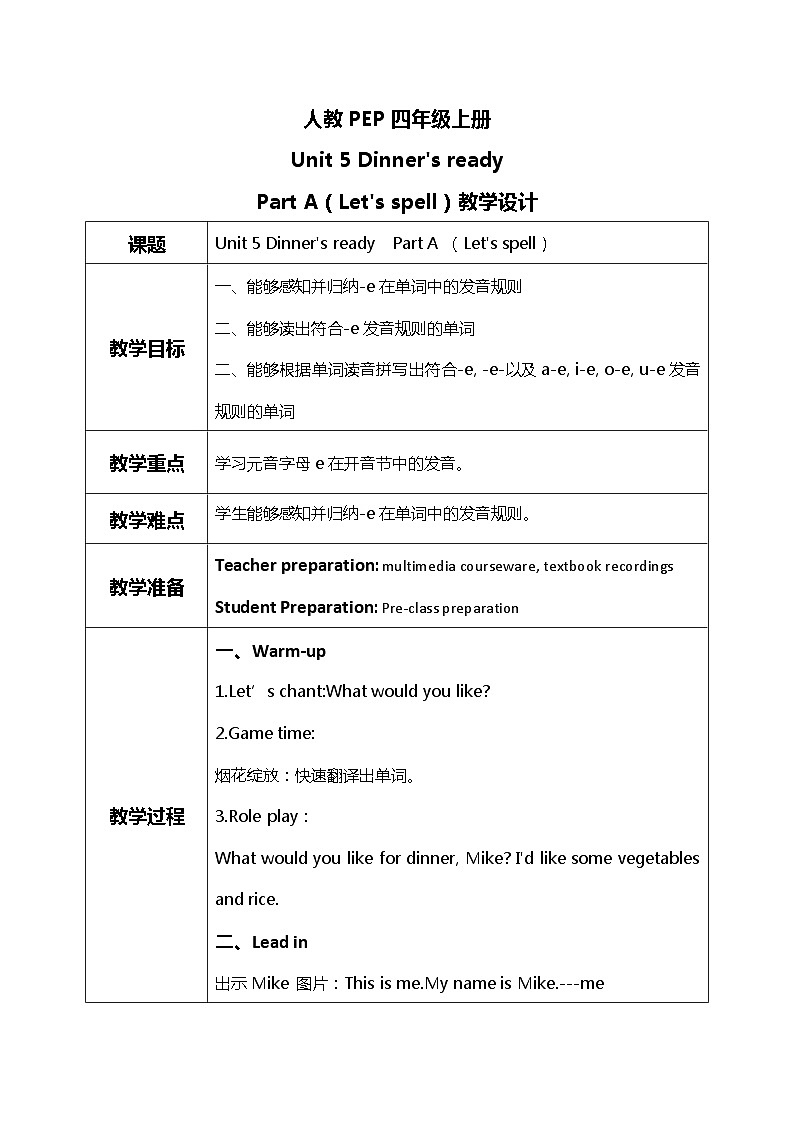 人教版PEP四上《Unit 5 Dinner 's ready Part A（Let 's spell）》教学设计第1页