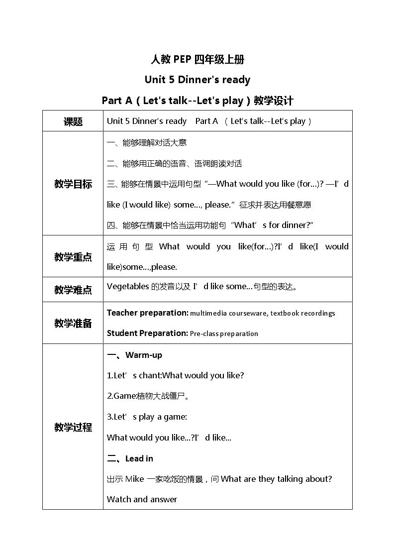 人教版PEP四上《Unit 5 Dinner's ready Part A（Let's talk--Let's play）》教学设计01