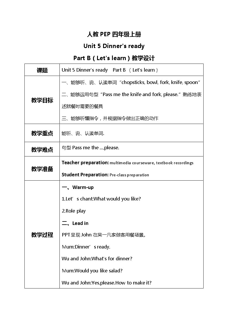 人教版PEP四上《Unit 5 Dinner's ready Part B（Let's learn）》教学设计01