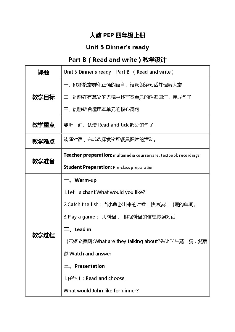 人教版PEP四上《Unit 5 Dinner's ready Part B（Read and write）》教学设计01