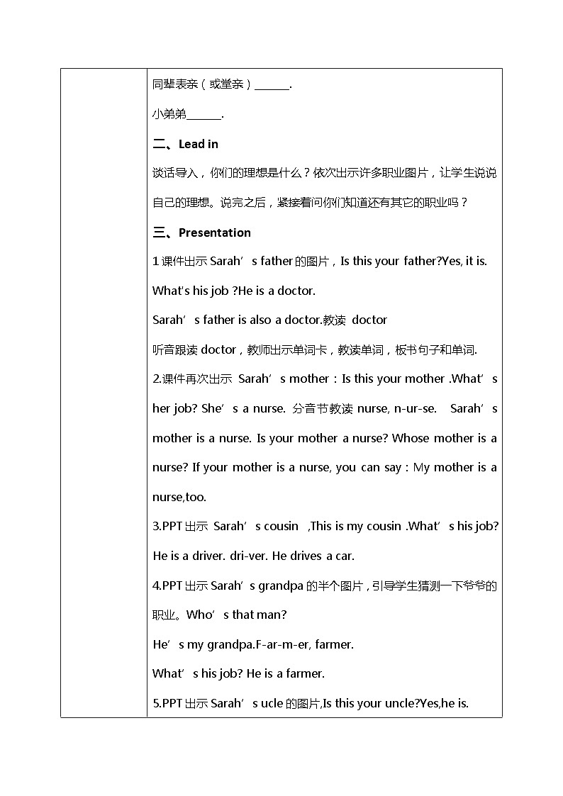 人教版PEP四上《Unit 6 Meet my family Part B（Let's learn）》教学设计02