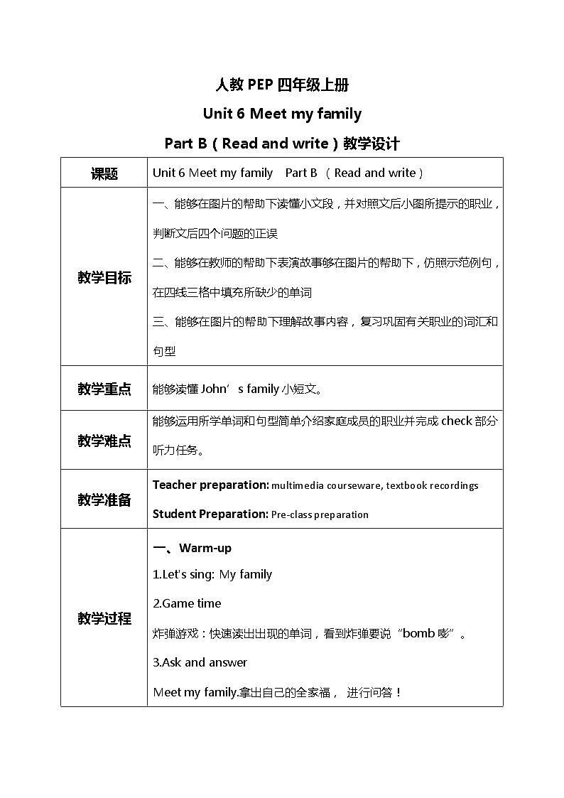 人教版PEP四上《Unit 6 Meet my family Part B（Read and write）》教学设计01
