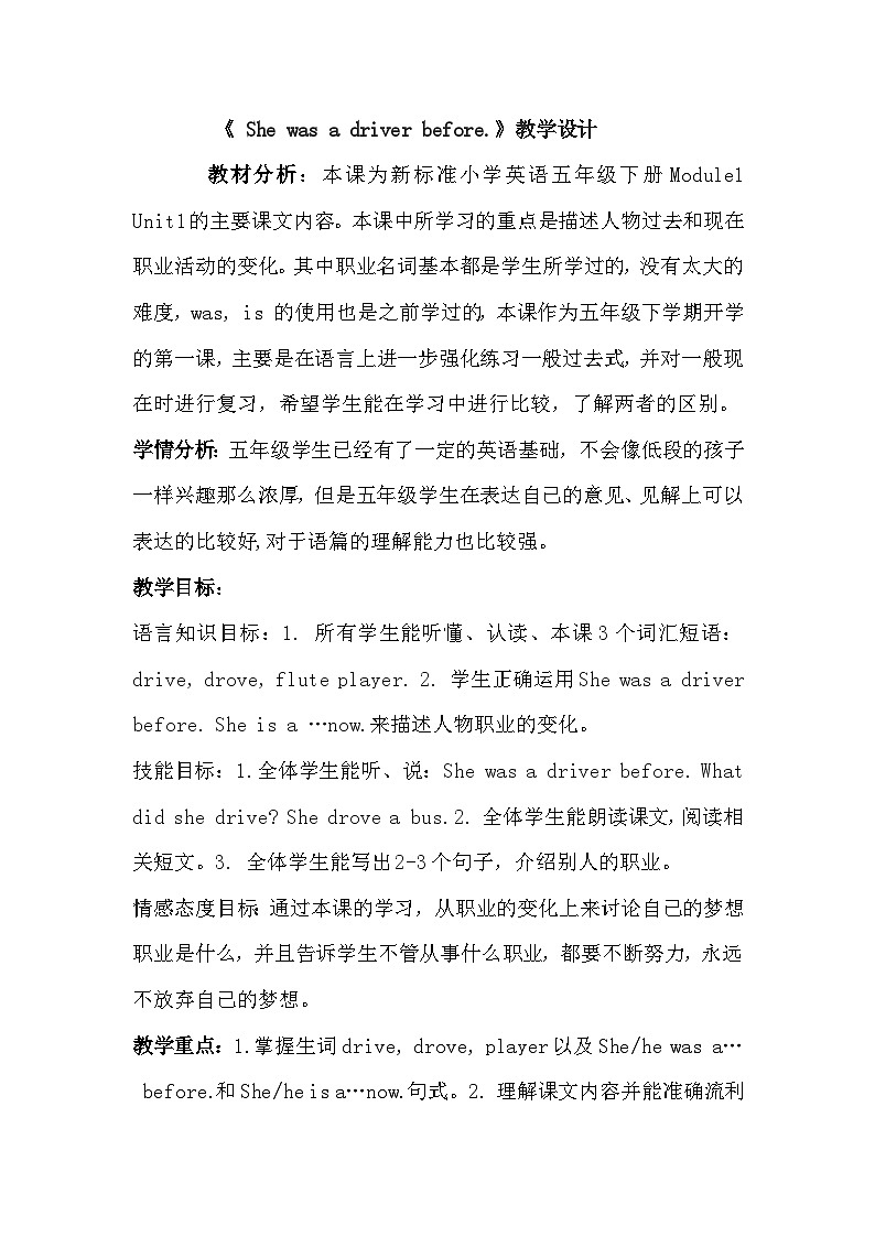 外研版（一年级起点）小学五年级英语下册Module 1 Unit 1 She was a driver before.   教案201