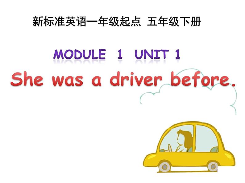 外研版（一年级起点）小学五年级英语下册Module 1 Unit 1 She was a driver before.   课件01
