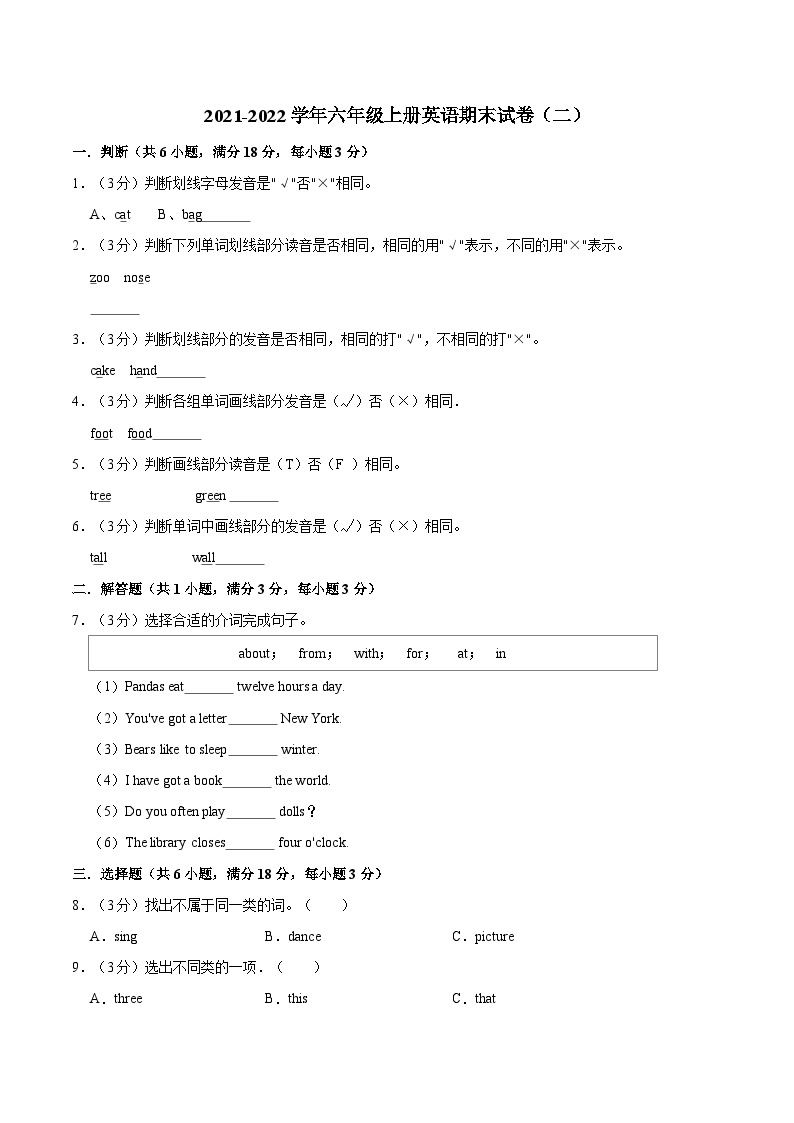 2021-2022学年六年级上册英语期末试卷（二）沪教牛津版（含答案解析）01