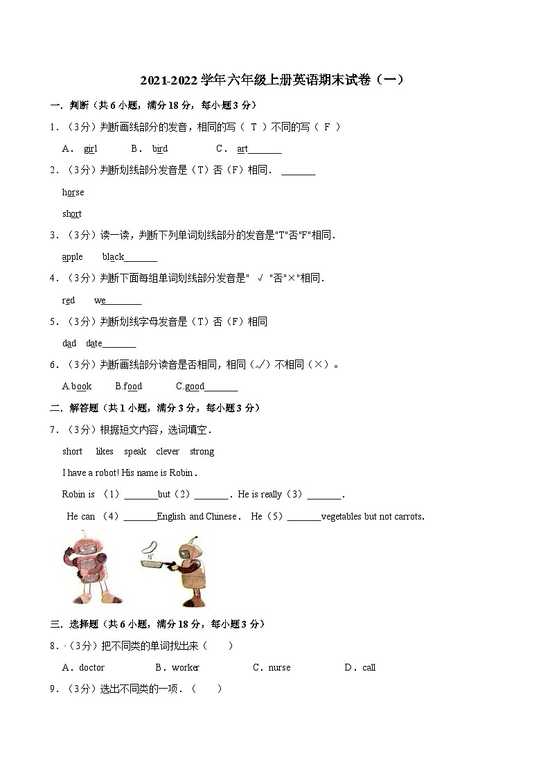 2021-2022学年六年级上册英语期末试卷（一）沪教牛津版（含答案解析）01