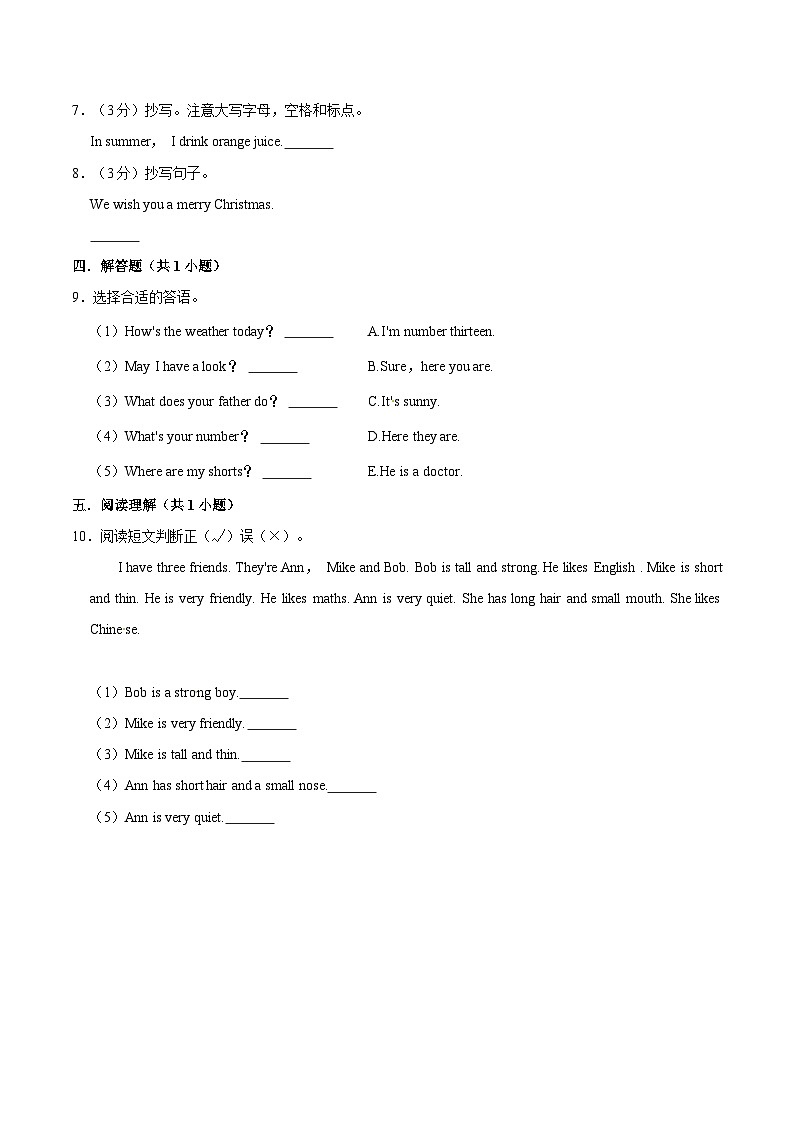 2021-2022学年三年级上册英语期末试卷（二）沪教牛津版（含答案解析）第2页