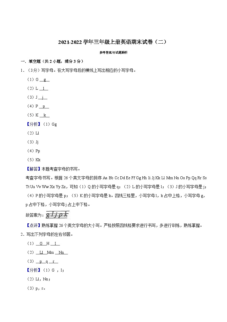 2021-2022学年三年级上册英语期末试卷（二）沪教牛津版（含答案解析）第3页