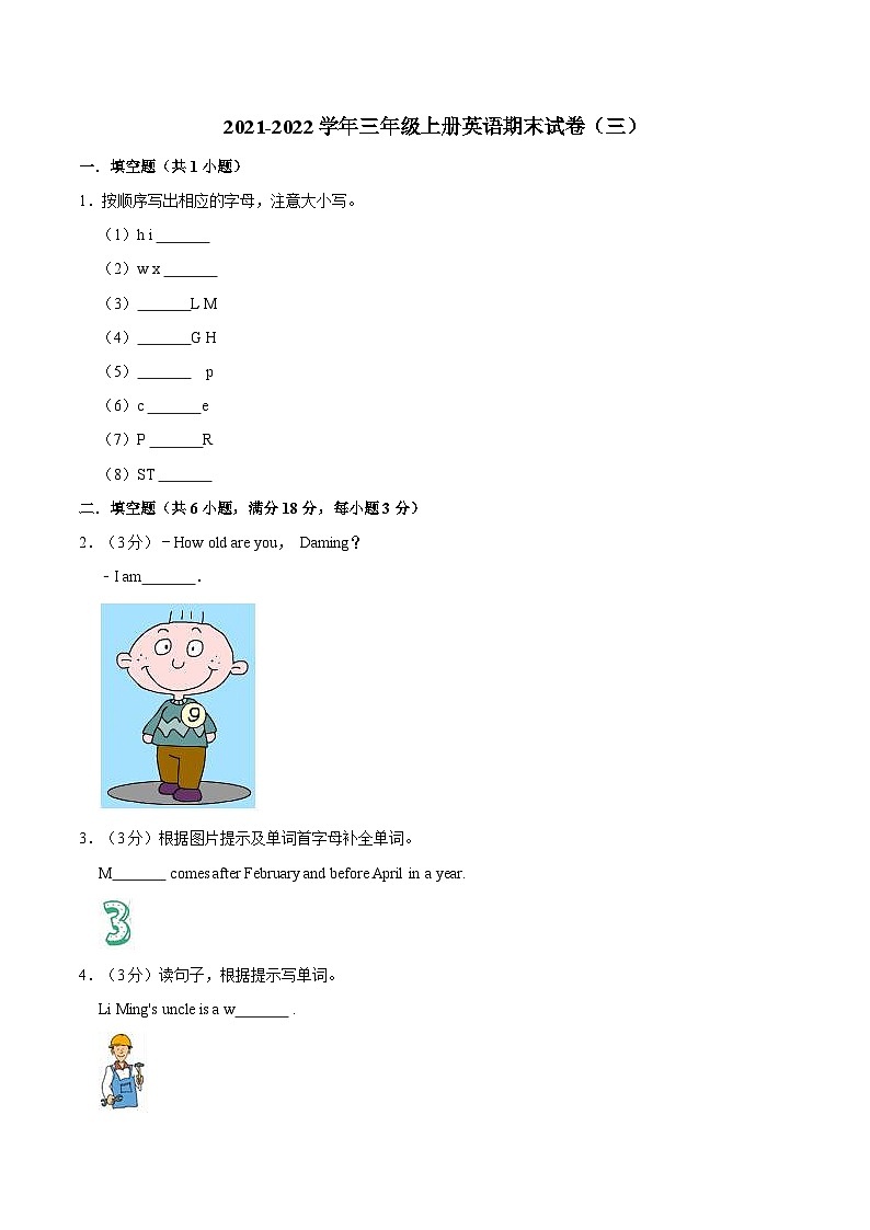 2021-2022学年三年级上册英语期末试卷（三）沪教牛津版（含答案解析）第1页