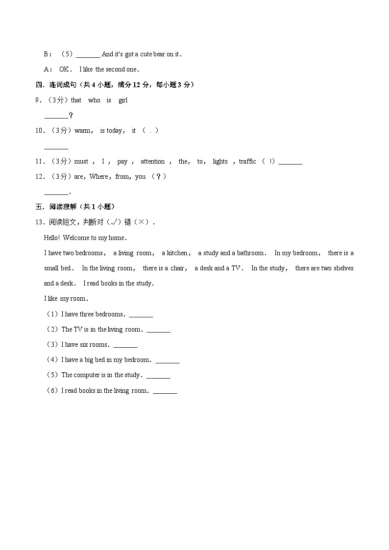 2021-2022学年三年级上册英语期末试卷（三）沪教牛津版（含答案解析）第3页