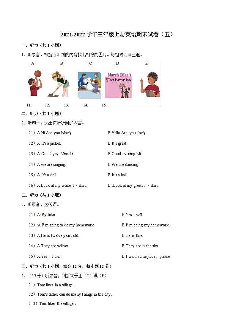 2021-2022学年三年级上册英语期末试卷（五）沪教牛津版（含答案解析）第1页