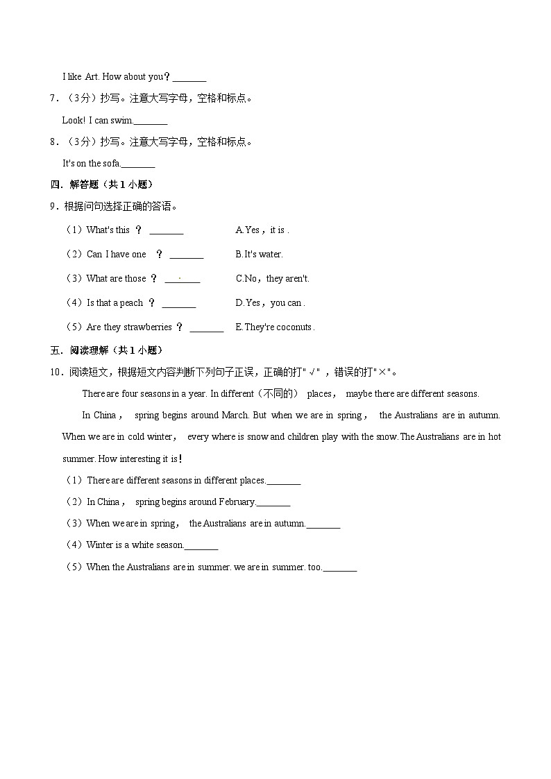 2021-2022学年三年级上册英语期末试卷（一）沪教牛津版（含答案解析）第2页