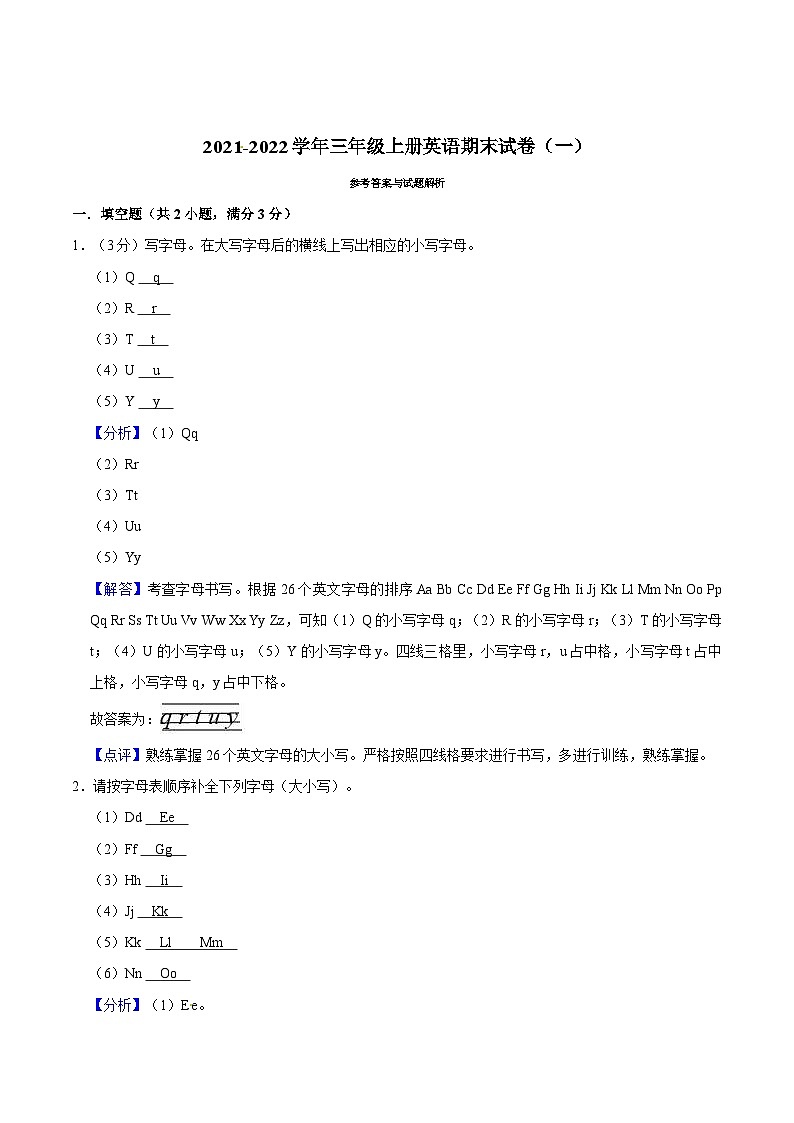 2021-2022学年三年级上册英语期末试卷（一）沪教牛津版（含答案解析）第3页