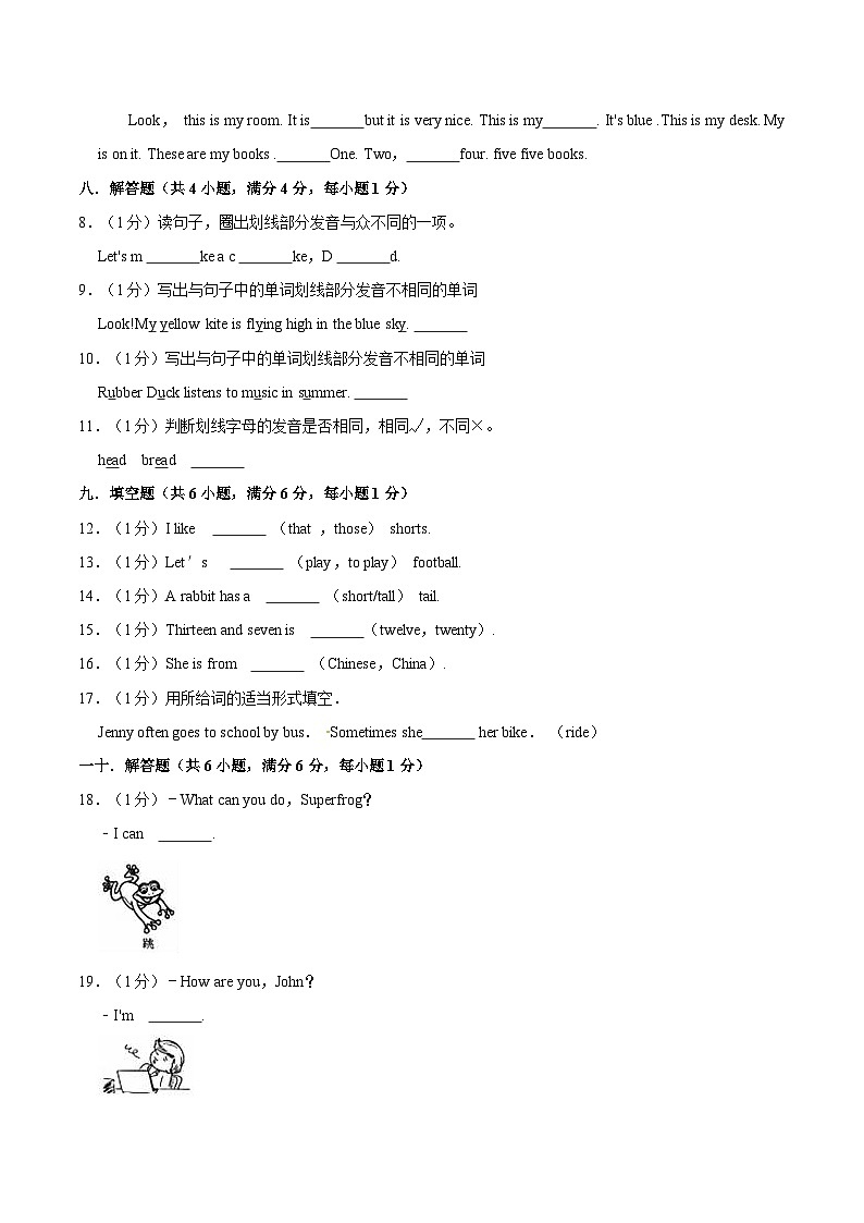 2021-2022学年四年级上册英语期末试卷（三）沪教牛津版（含答案解析）第3页