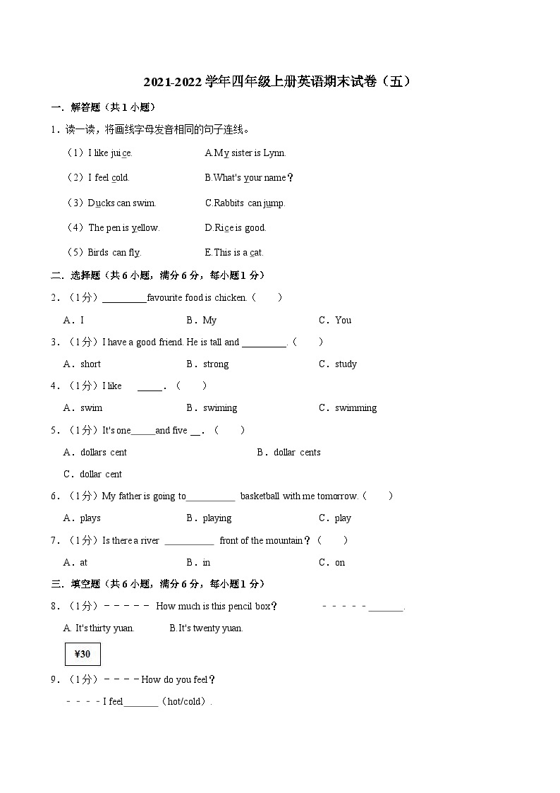 2021-2022学年四年级上册英语期末试卷（五）沪教牛津版（含答案解析）01