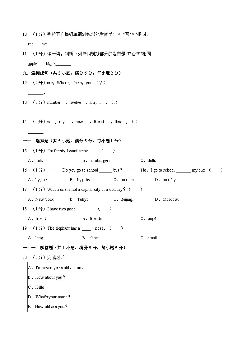 2021-2022学年四年级上册英语期末试卷（一）沪教牛津版（含答案解析）第3页