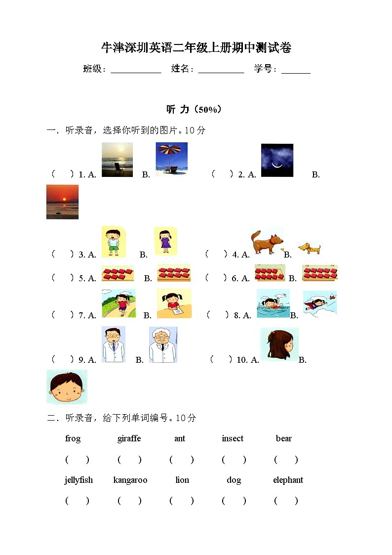 二年级上册英语试题-期中测试卷（含答案和听力材料）沪教牛津版01