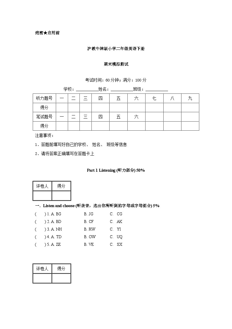 二年级下册英语试题-期末测试卷（有答案）沪教牛津版01