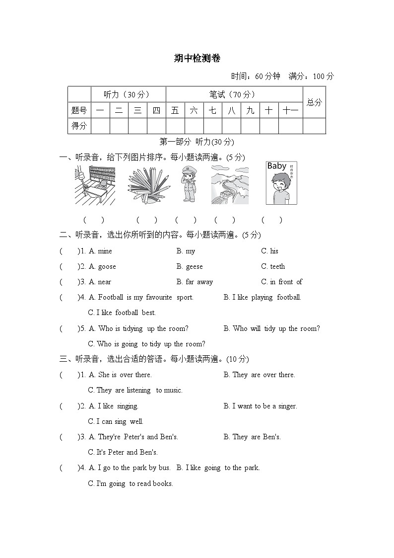 沪教牛津版五年级上册英语+期中检测卷第1页