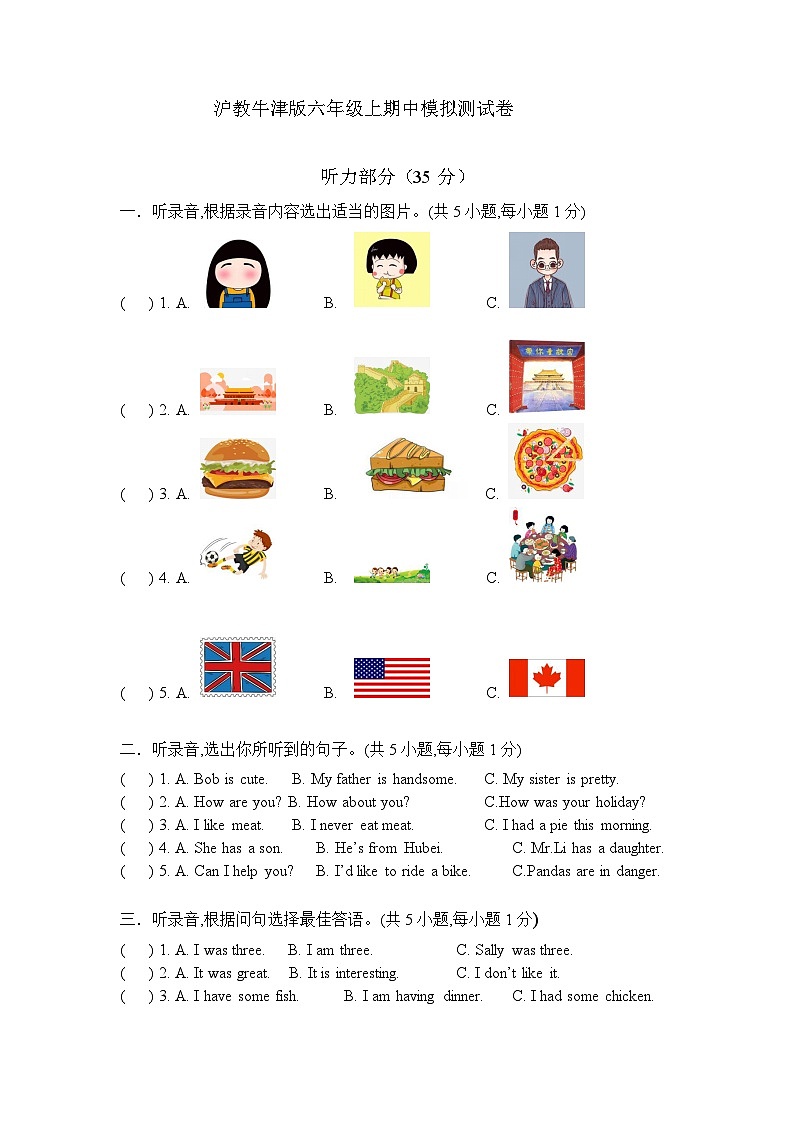 六年级上册英语试题-期中模拟测试卷（含答案和听力材料）沪教牛津版第1页