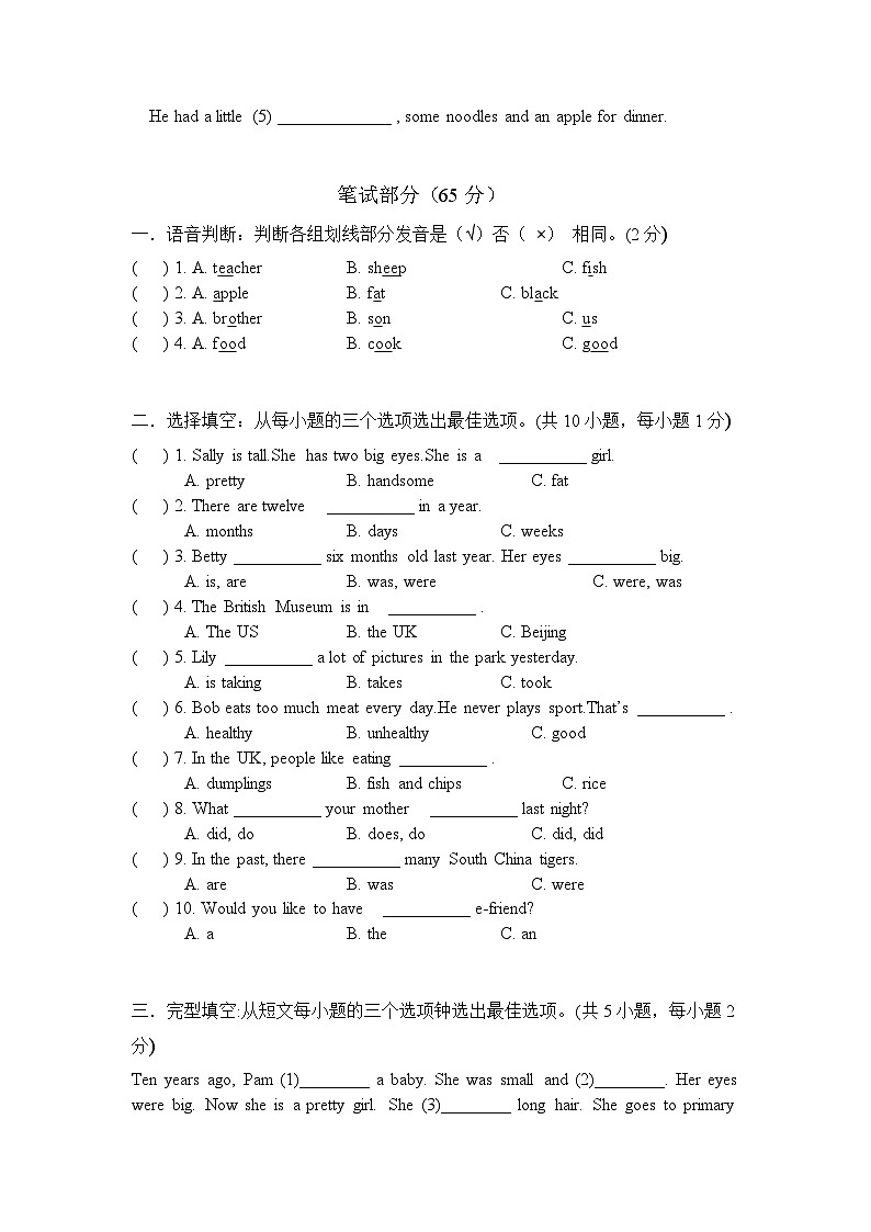 六年级上册英语试题-期中模拟测试卷（含答案和听力材料）沪教牛津版第3页