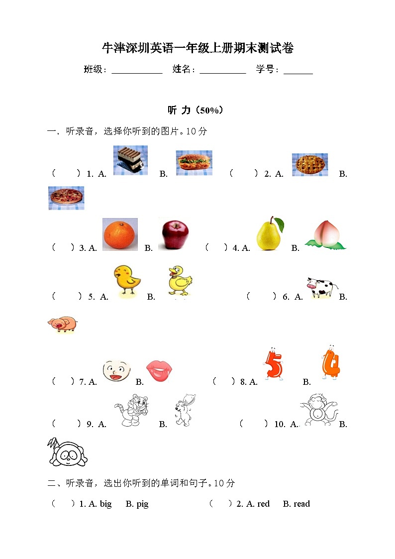 一年级上册英语试题-期末测试卷（含答案和听力材料）沪教牛津版第1页
