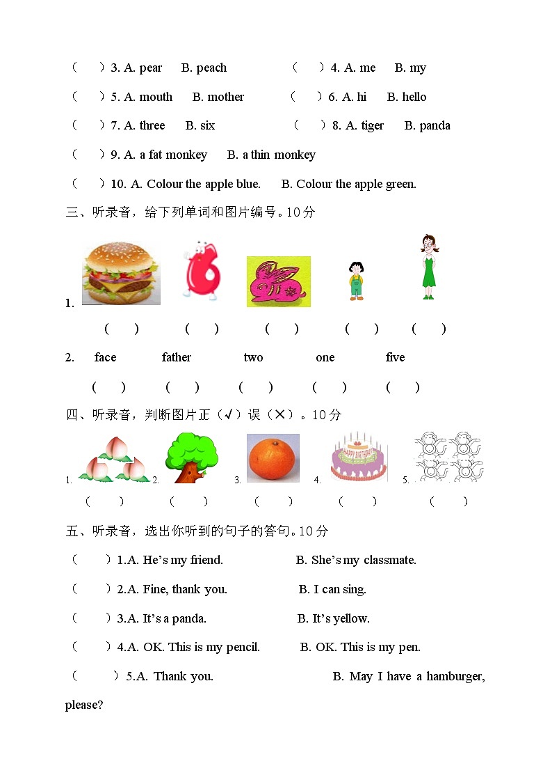 一年级上册英语试题-期末测试卷（含答案和听力材料）沪教牛津版第2页