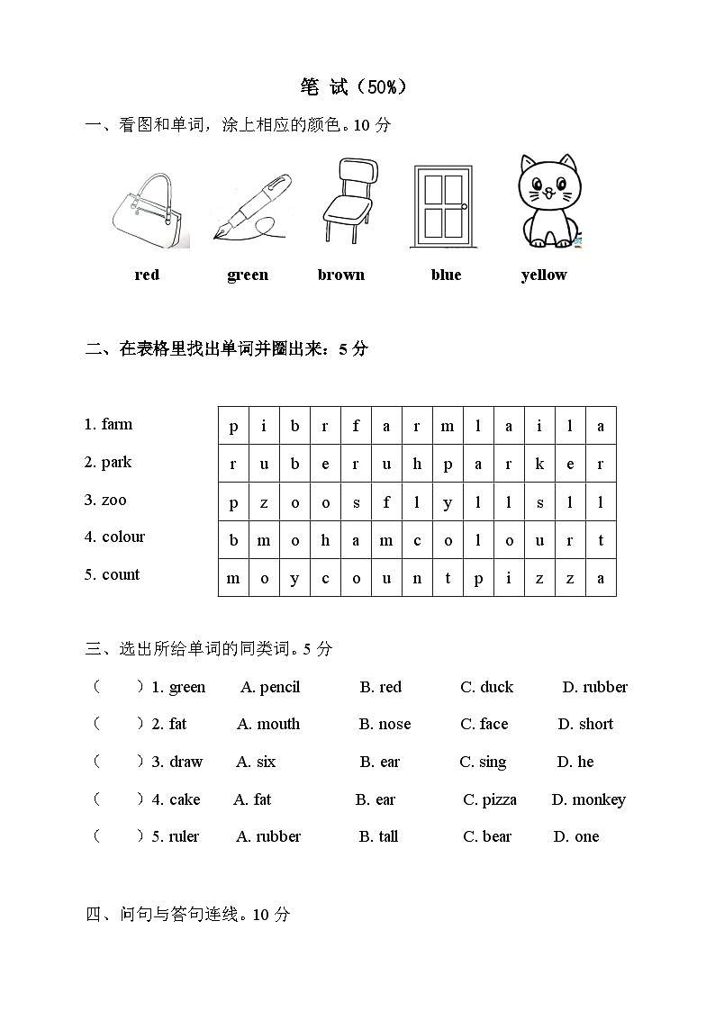 一年级上册英语试题-期末测试卷（含答案和听力材料）沪教牛津版第3页